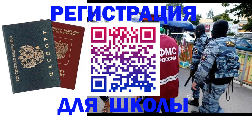 прописка иностранных граждан в Коврове