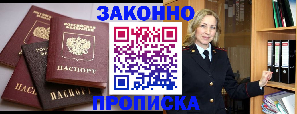 купить прописку в Коврове