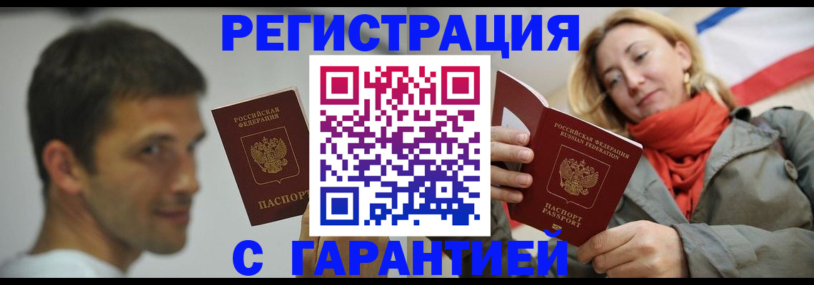 временная регистрация купить в Коврове