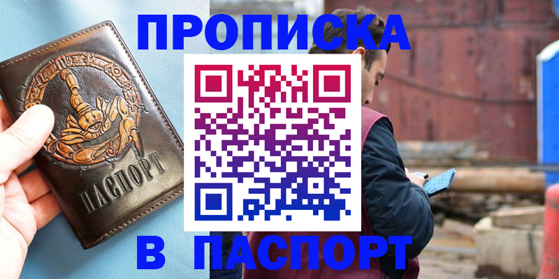 прописка в Коврове