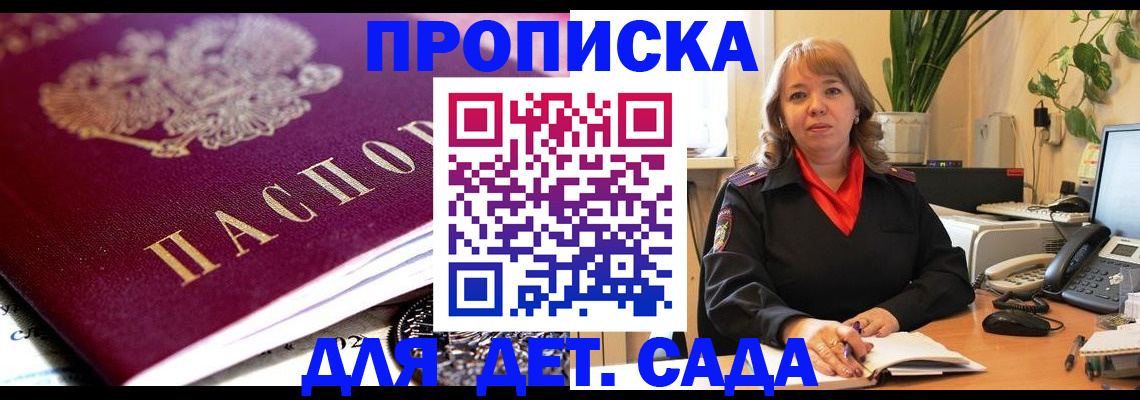 купить прописку в Коврове